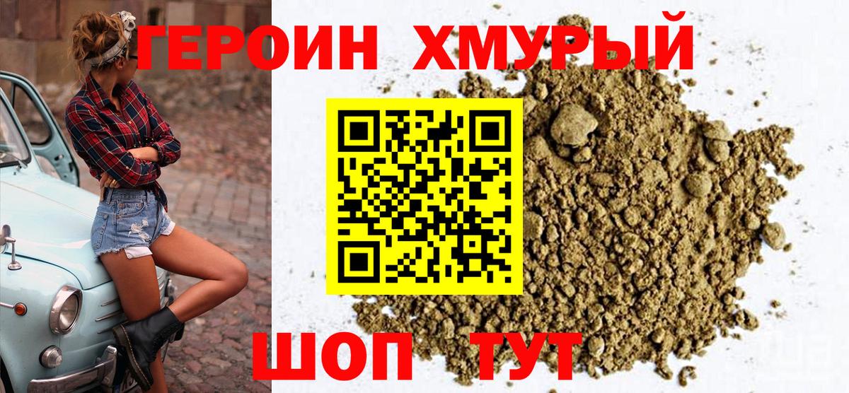 Героин  Вход с VPN  Лесной  ГЕРОИН Heroin 