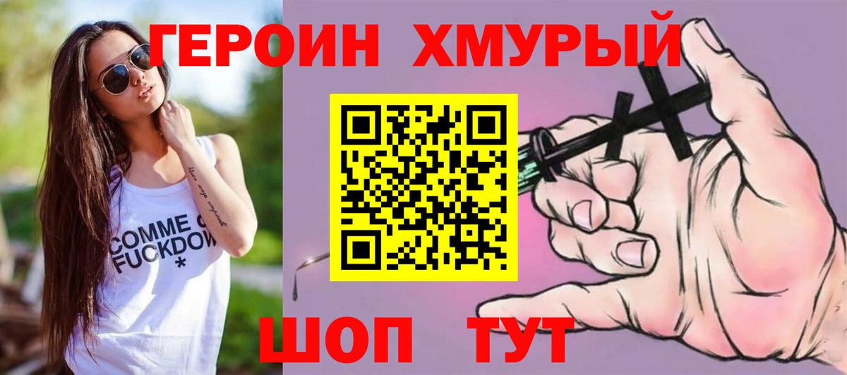 Героин белый Лесной