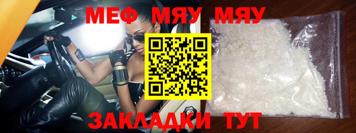 Меф мяу мяу кристаллы Лесной