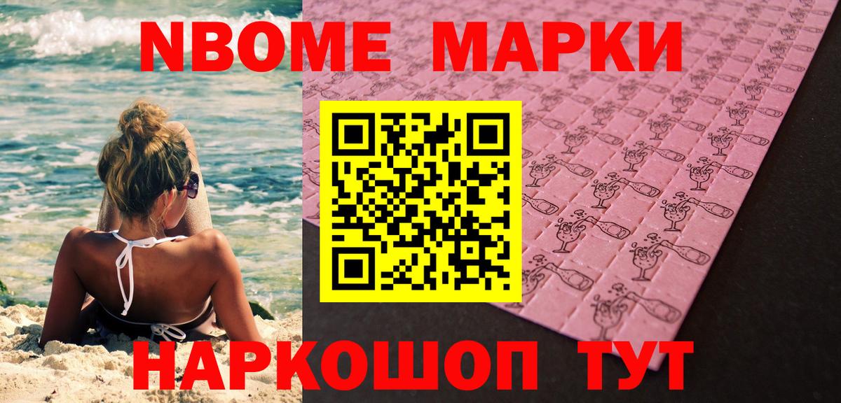 Марки N-bome 1,5мг  Вход с VPN  Лесной 
